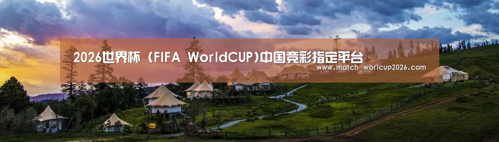 中英双语户外篷房帐篷睡袋网站模板